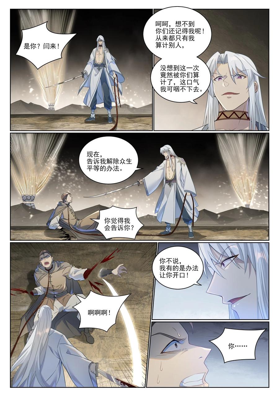 百炼成神 第1020回 人皇伏羲 第2页
