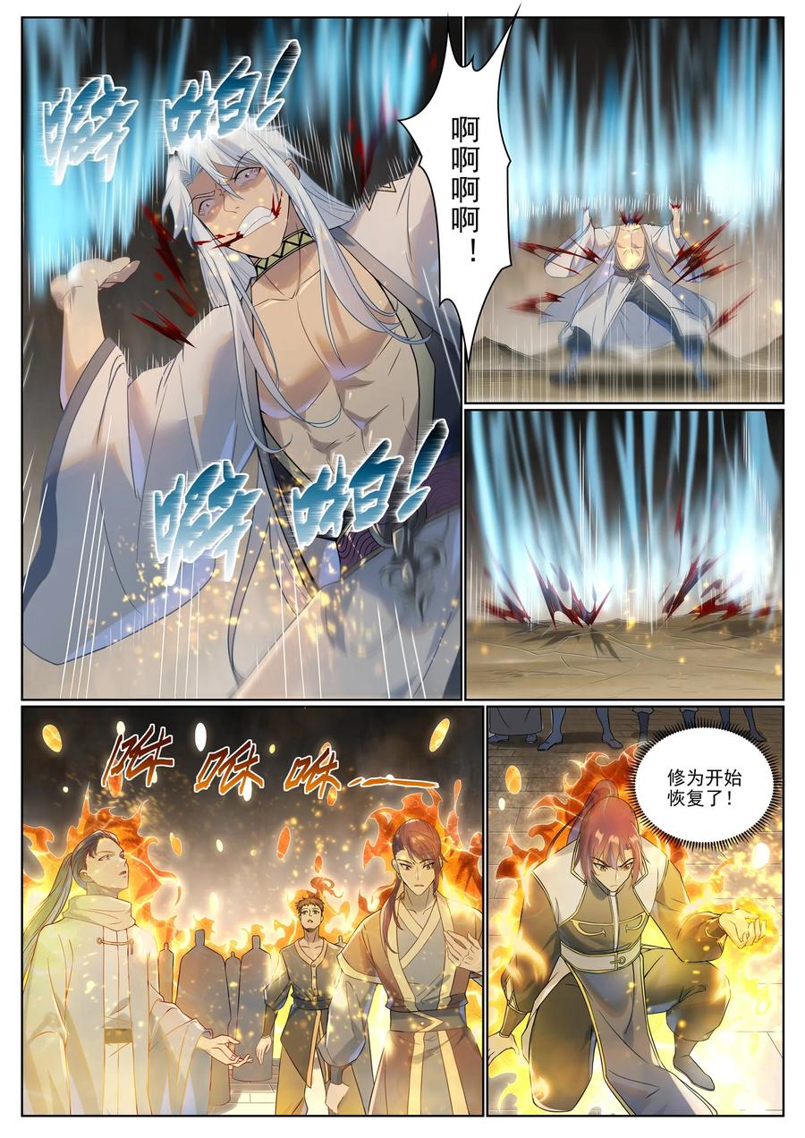 百炼成神 第1020回 人皇伏羲 第12页