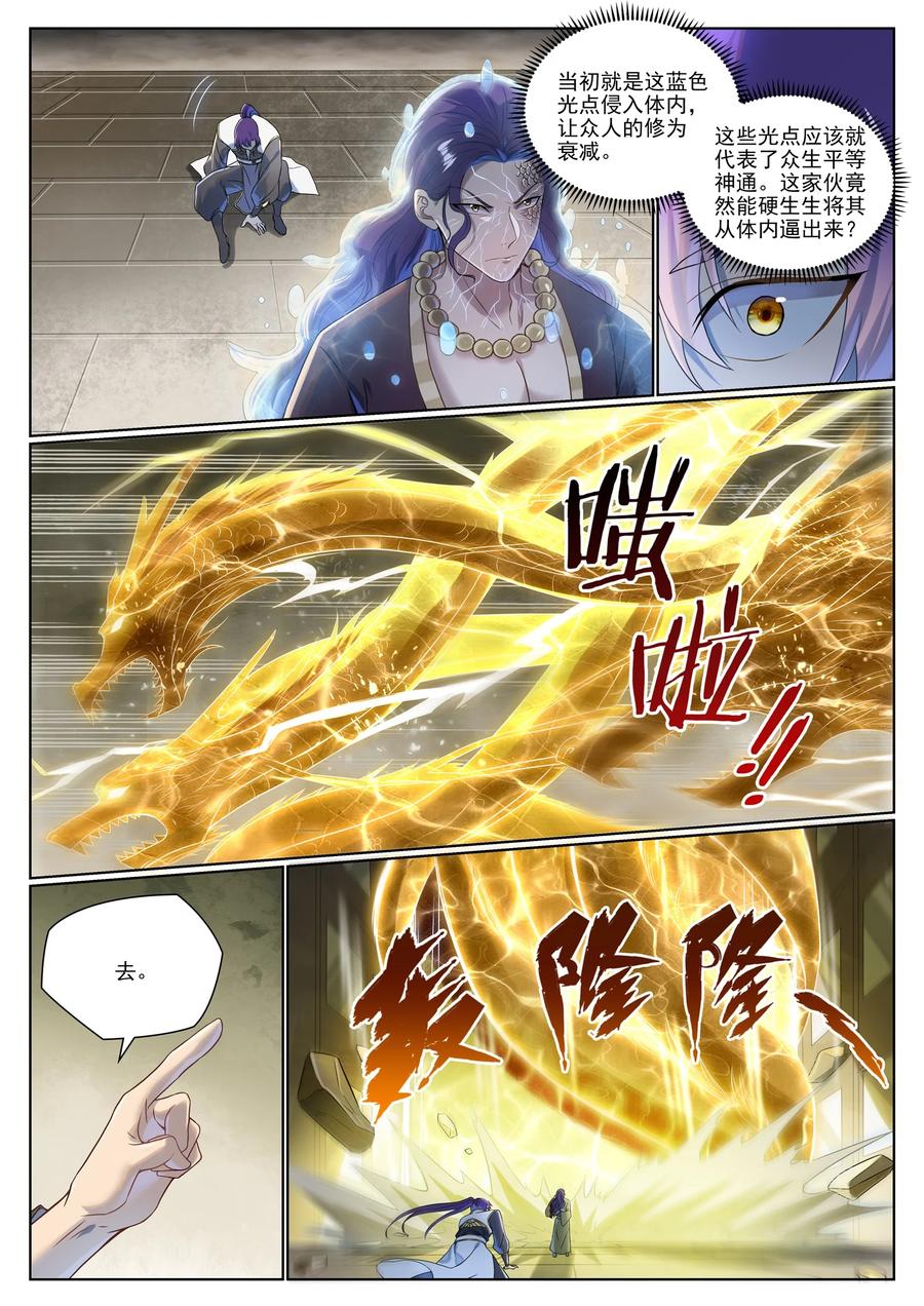 百炼成神 第1020回 人皇伏羲 第10页