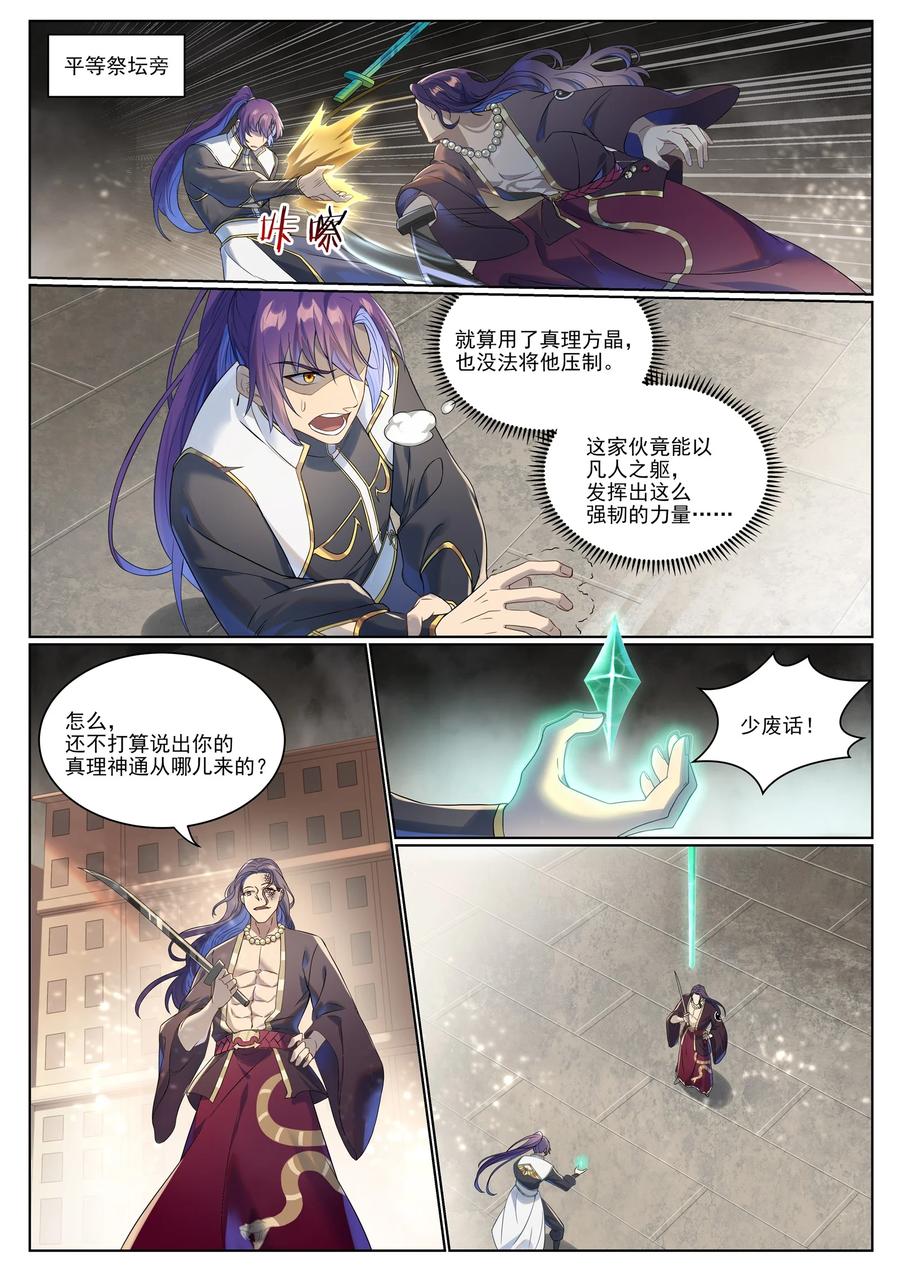 百炼成神 第1020回 人皇伏羲 第4页