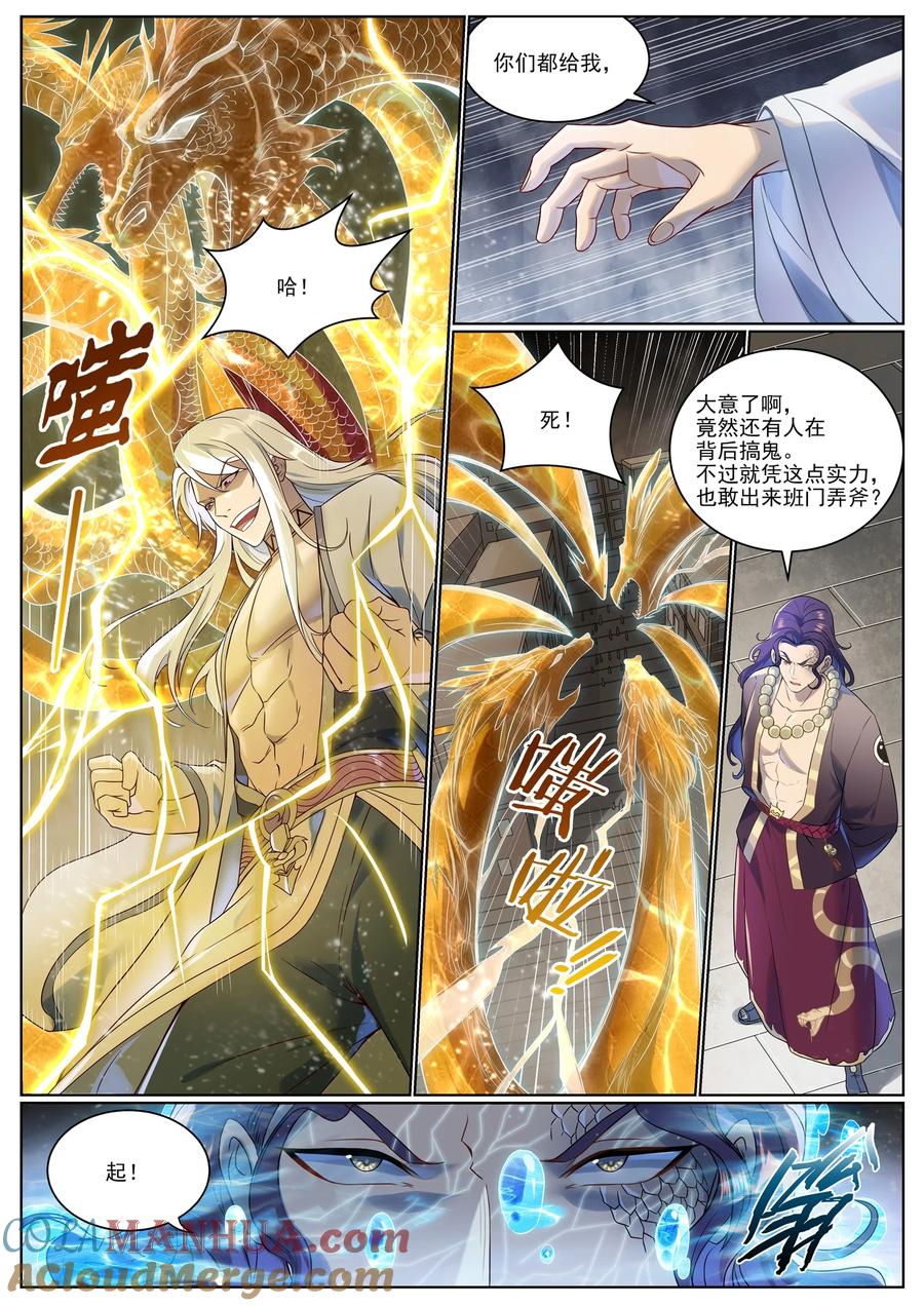 百炼成神 第1020回 人皇伏羲 第9页