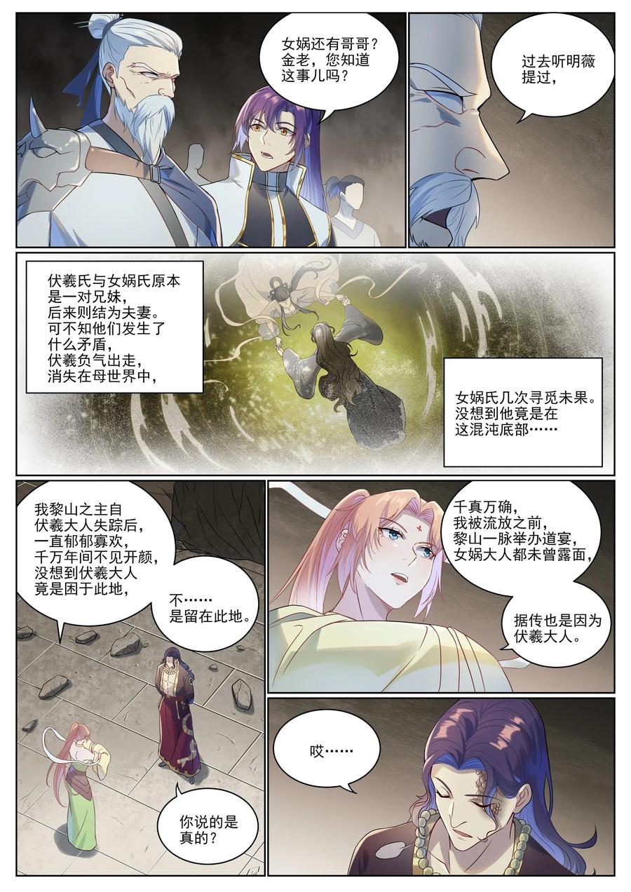 百炼成神 第1020回 人皇伏羲 第14页