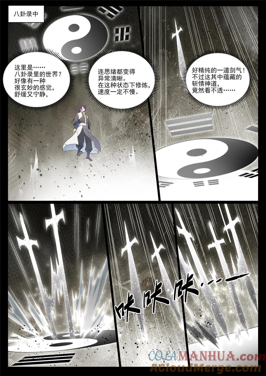 百炼成神 第1021回 虛無歸一 第9页