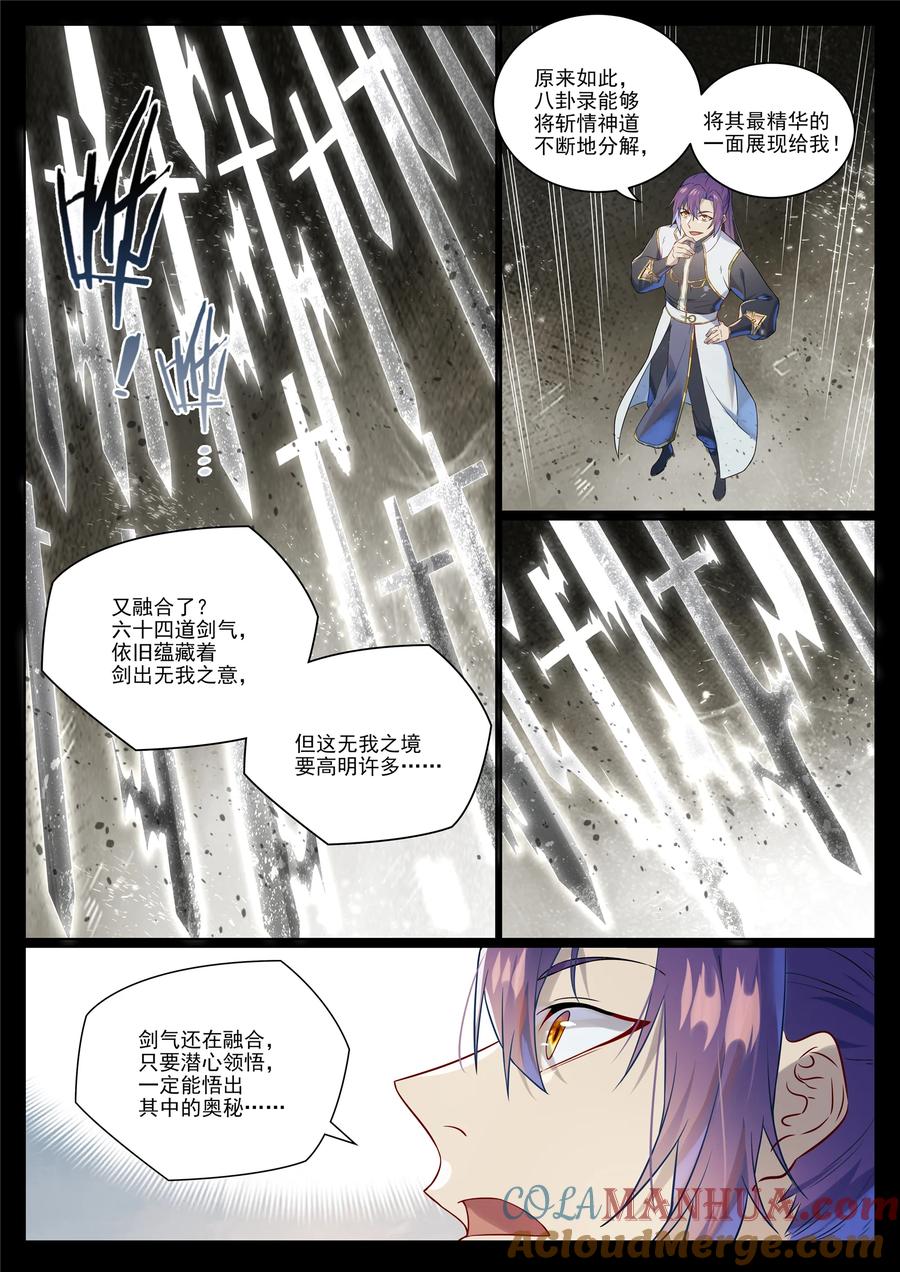 百炼成神 第1021回 虛無歸一 第11页