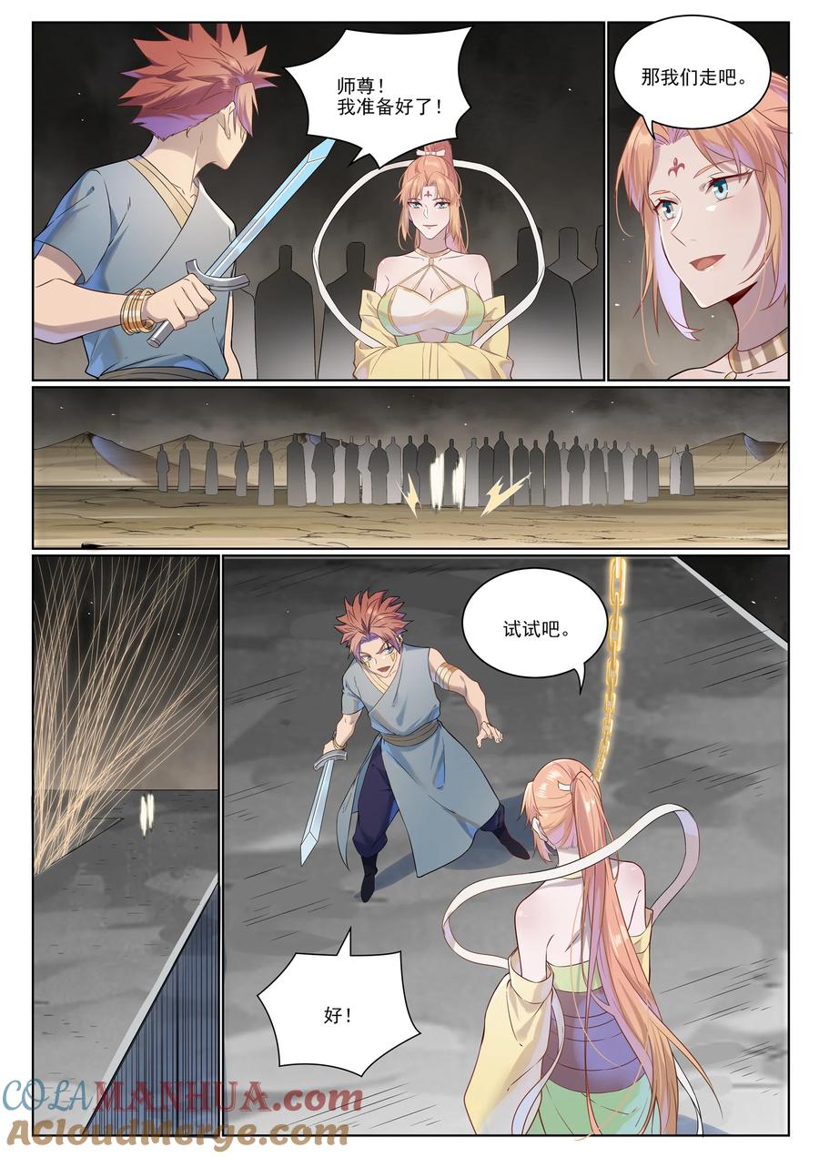 百炼成神 第1021回 虛無歸一 第13页
