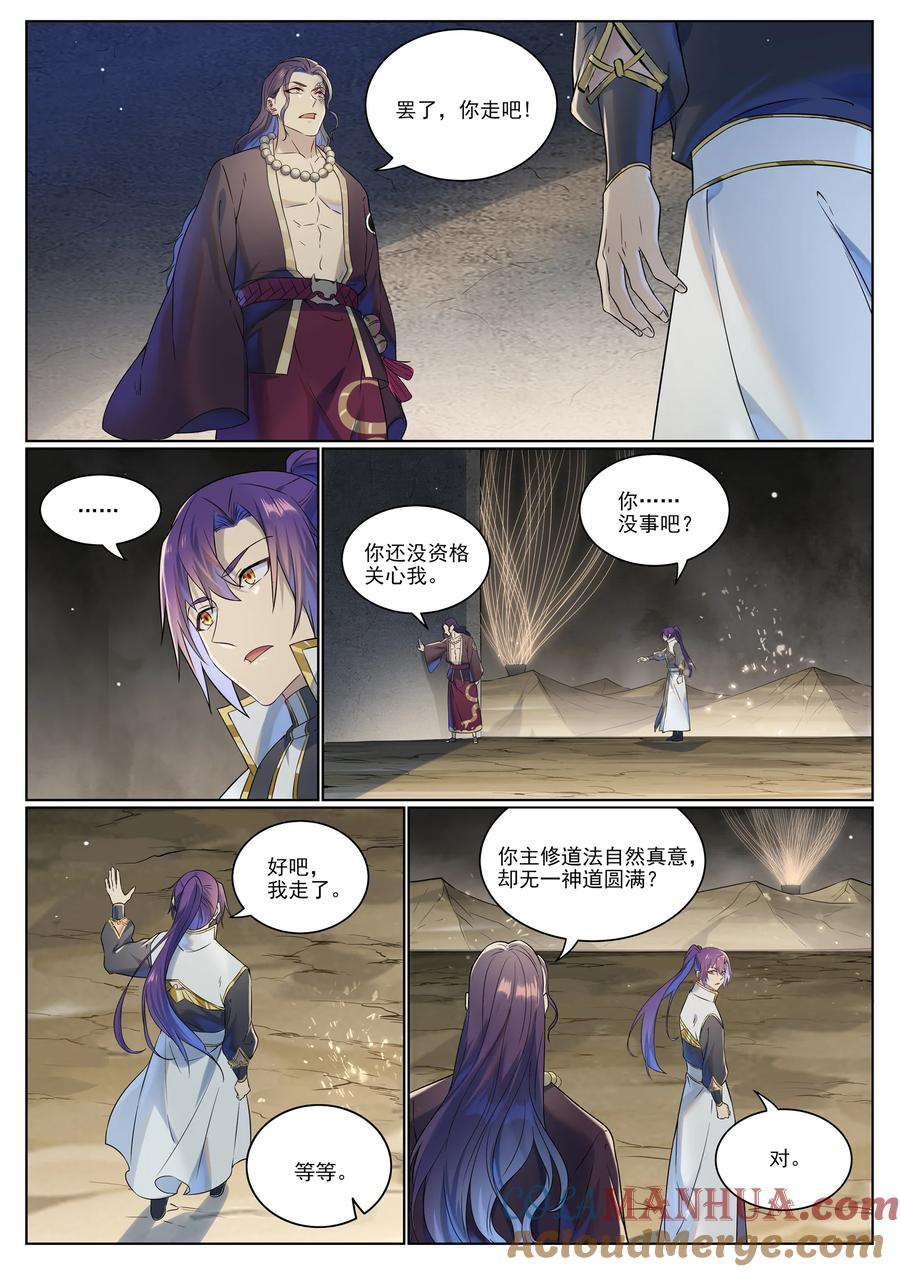 百炼成神 第1021回 虛無歸一 第5页