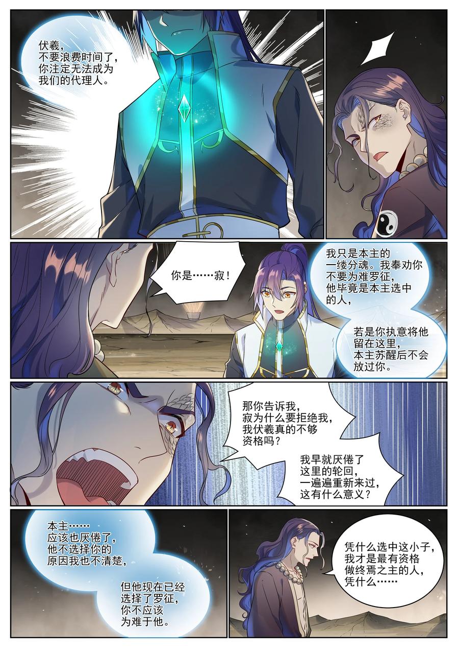 百炼成神 第1021回 虛無歸一 第4页