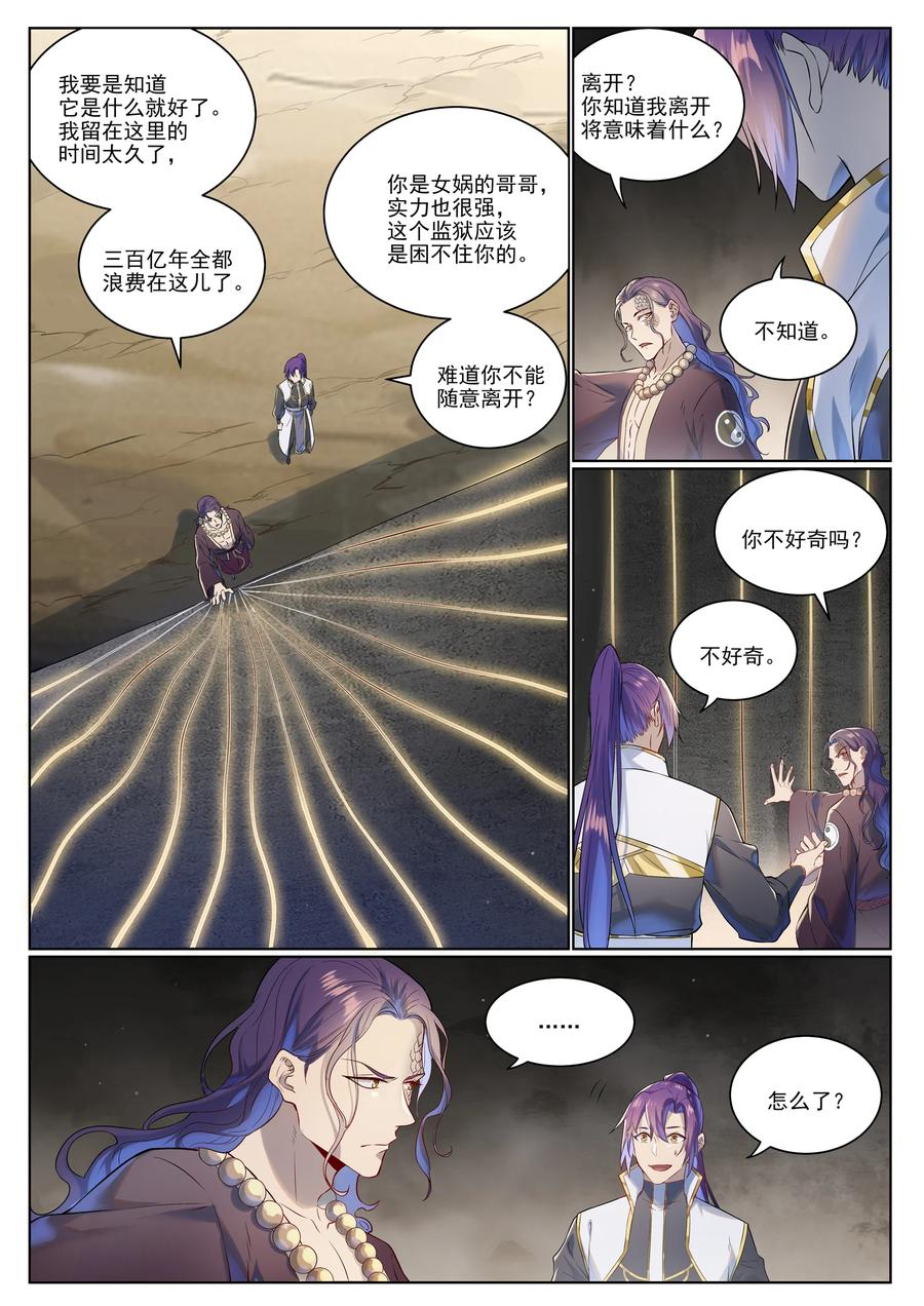 百炼成神 第1021回 虛無歸一 第2页