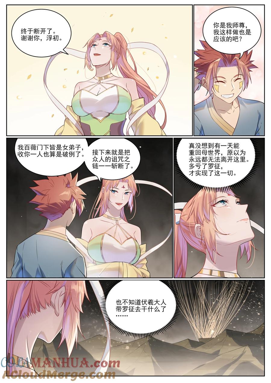 百炼成神 第1021回 虛無歸一 第15页