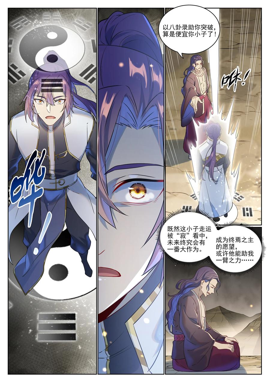 百炼成神 第1021回 虛無歸一 第8页