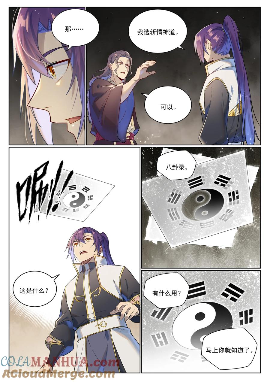 百炼成神 第1021回 虛無歸一 第7页