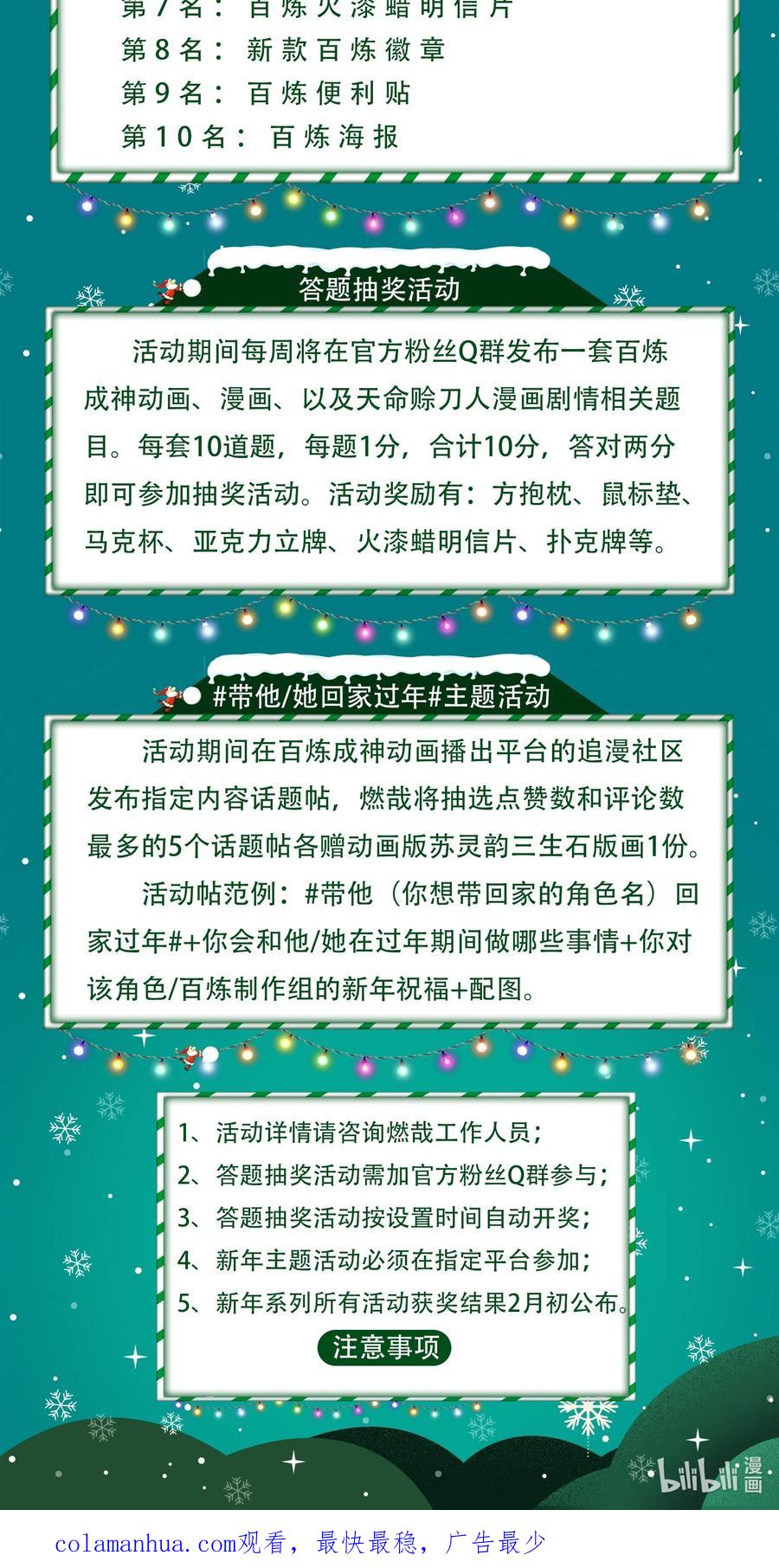 百炼成神 第1021回 虛無歸一 第18页