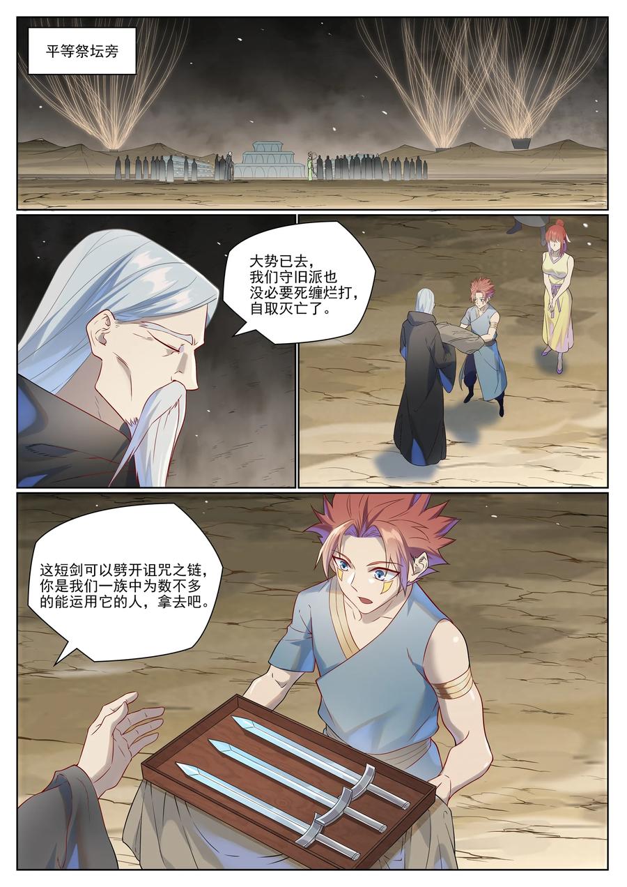 百炼成神 第1021回 虛無歸一 第12页
