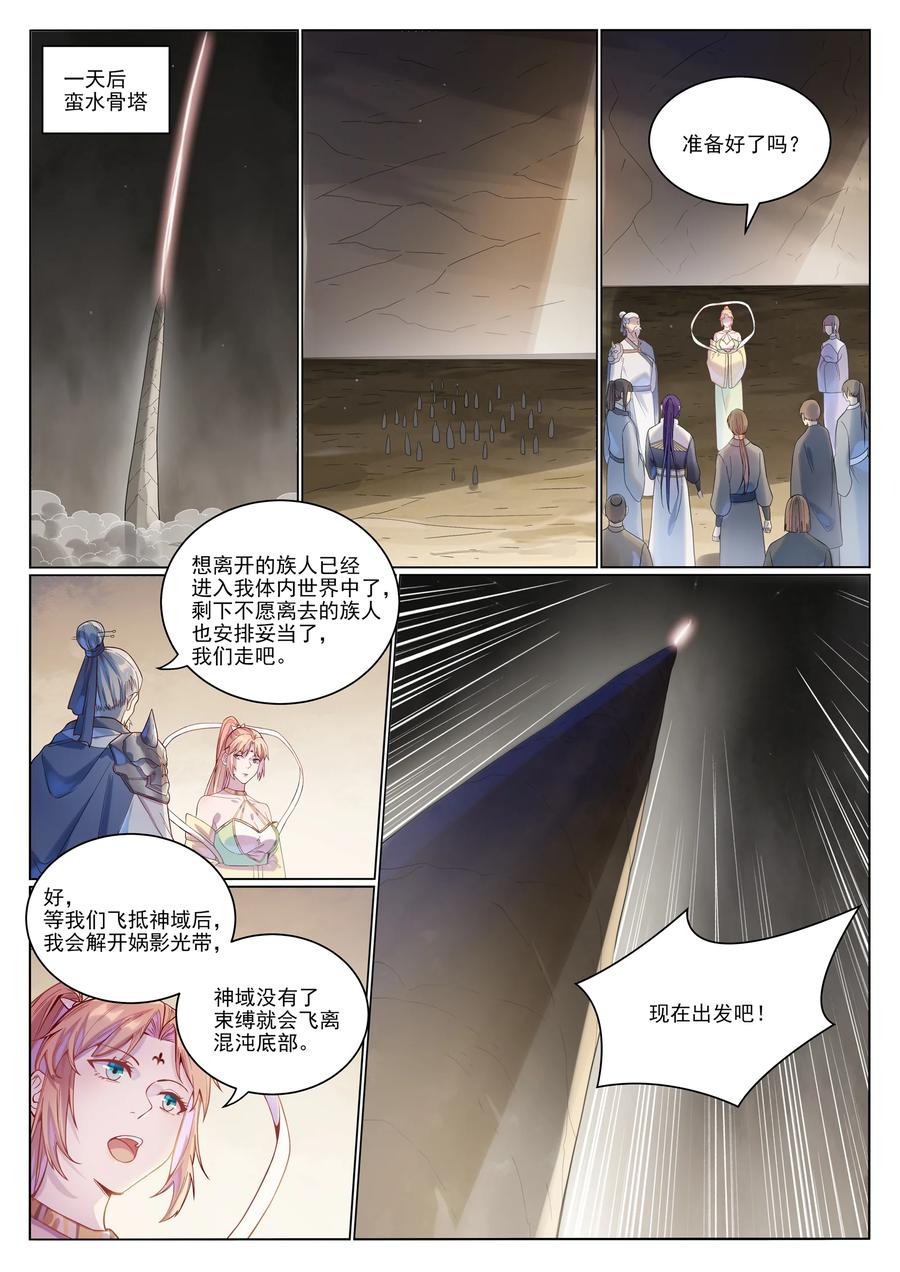 百炼成神 第1022回 突破圆满 第12页