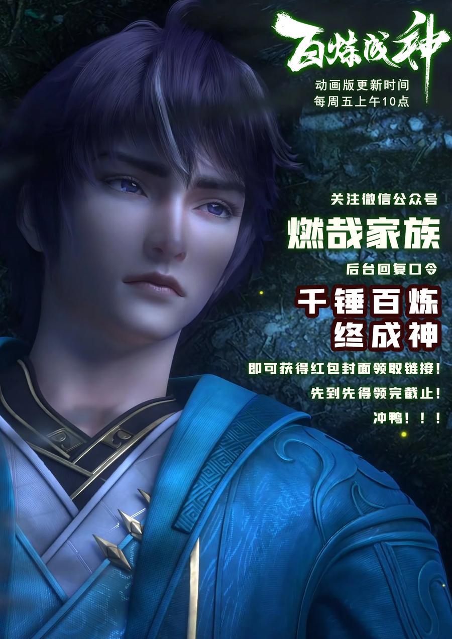 百炼成神 第1022回 突破圆满 第2页
