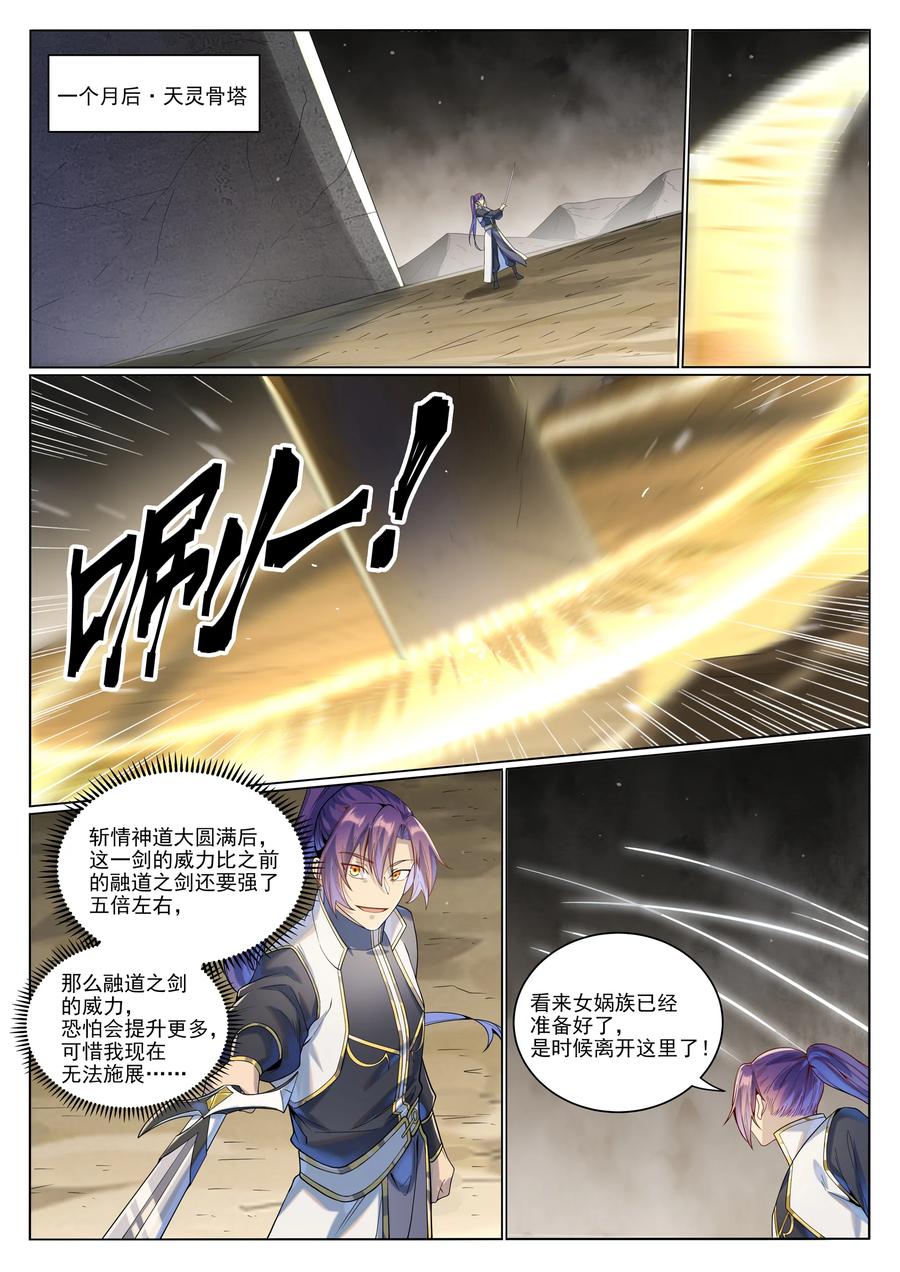 百炼成神 第1022回 突破圆满 第10页