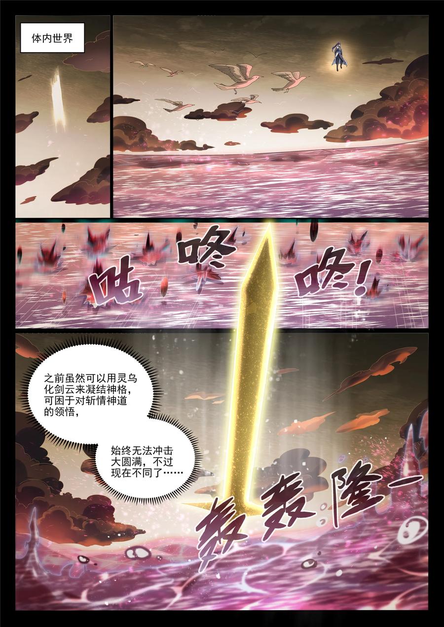 百炼成神 第1022回 突破圆满 第4页