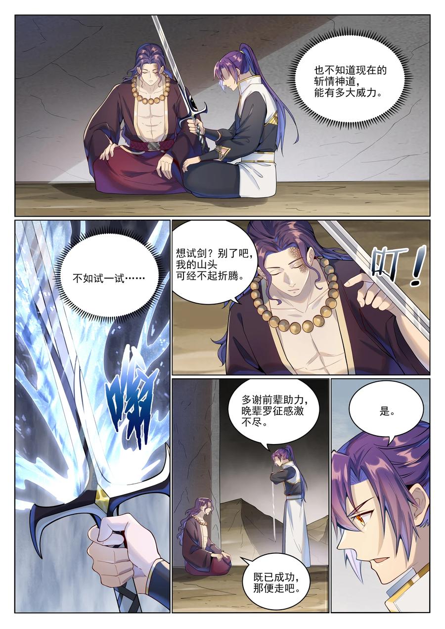 百炼成神 第1022回 突破圆满 第8页