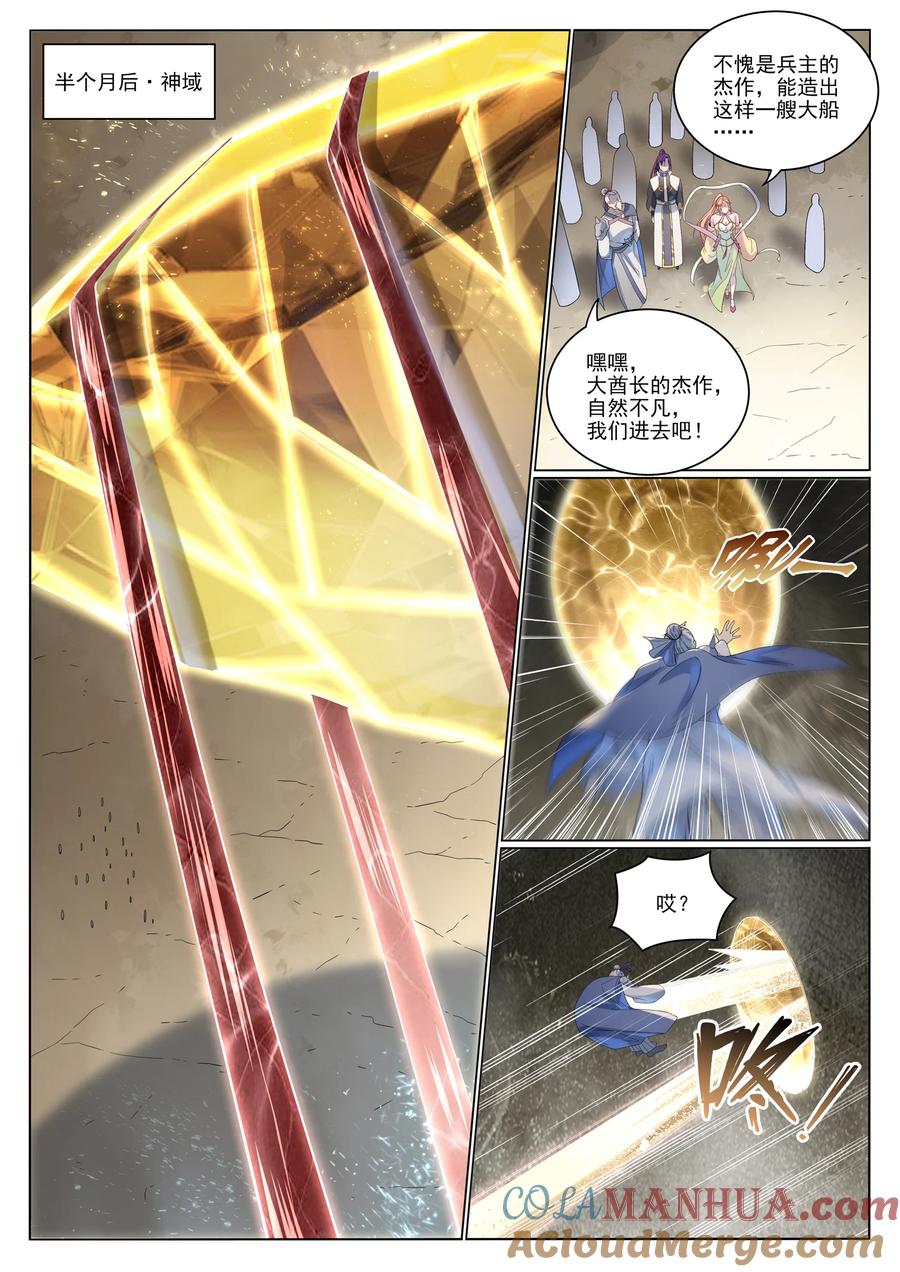 百炼成神 第1022回 突破圆满 第13页