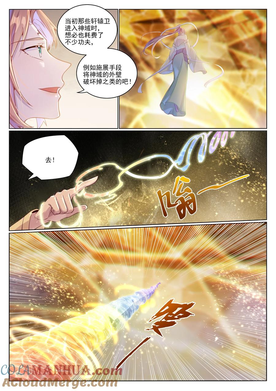 百炼成神 第1022回 突破圆满 第15页