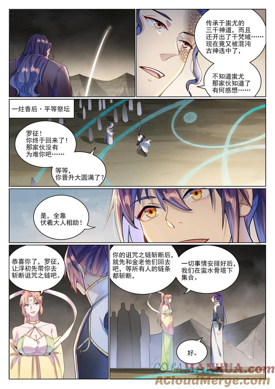 百炼成神 第1022回 突破圆满 第9页