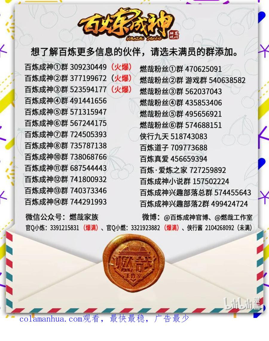 百炼成神 第1022回 突破圆满 第18页