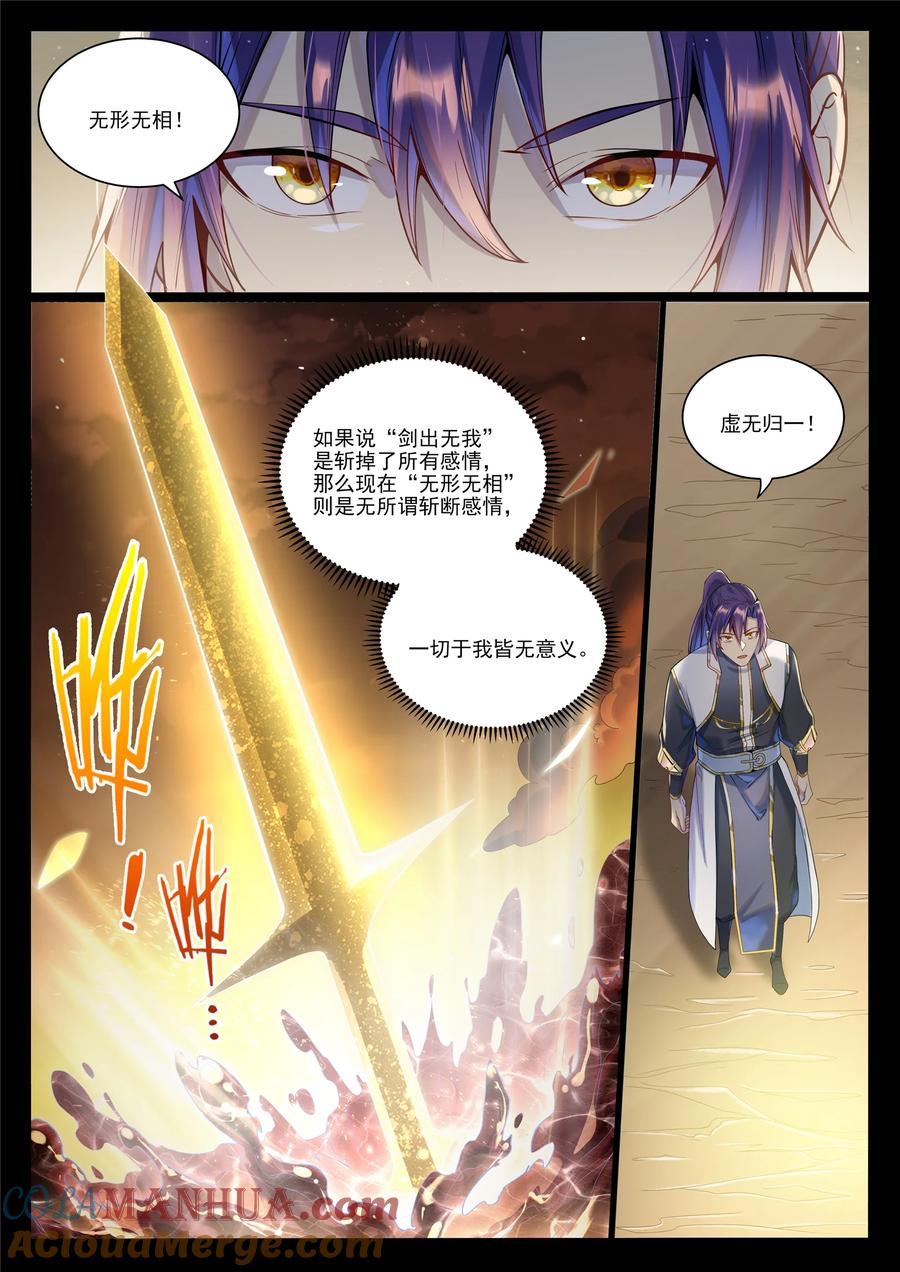 百炼成神 第1022回 突破圆满 第5页