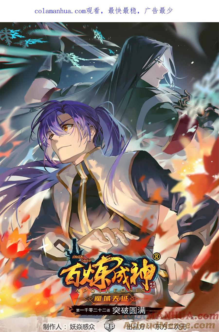 百炼成神 第1022回 突破圆满 第1页