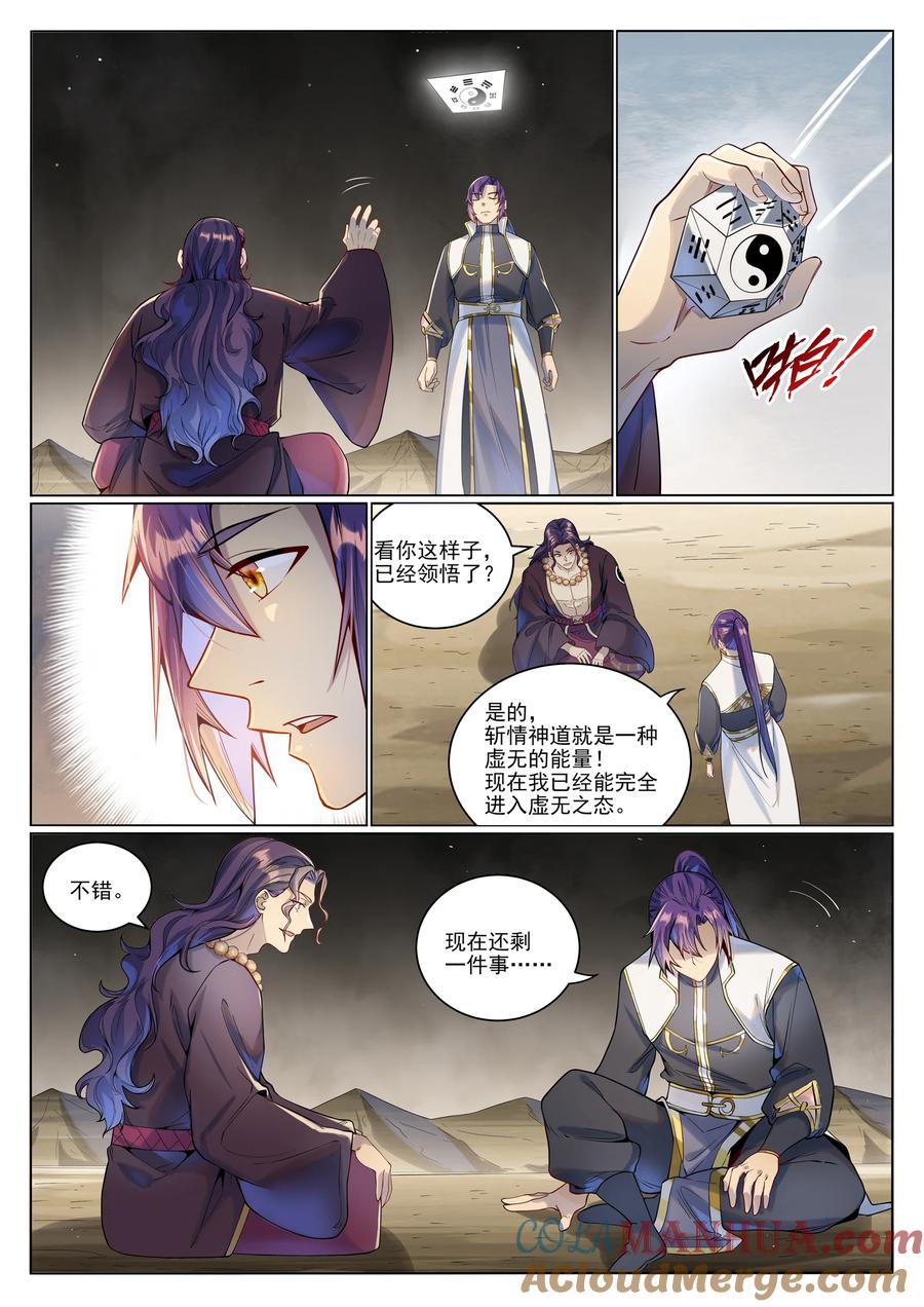 百炼成神 第1022回 突破圆满 第3页