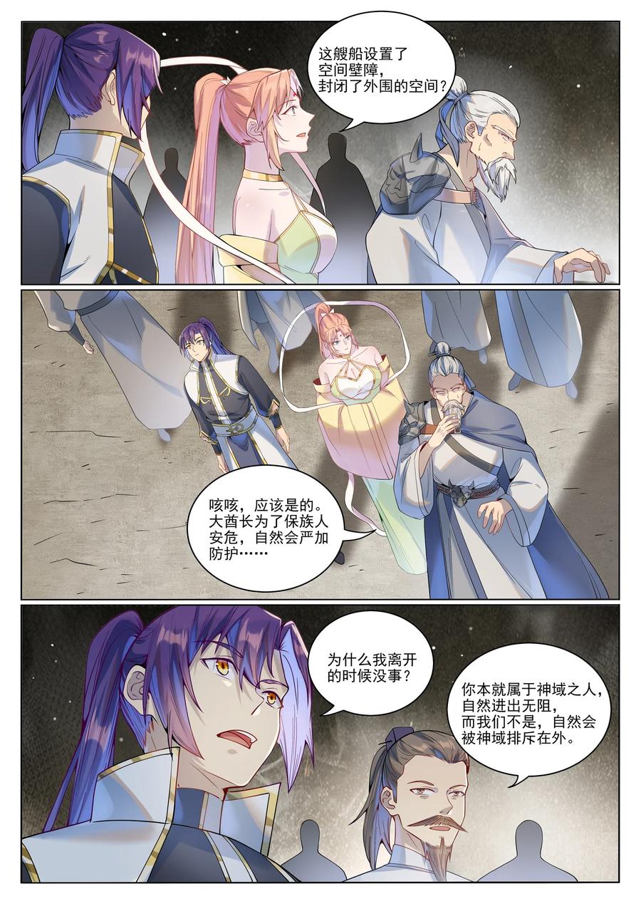 百炼成神 第1022回 突破圆满 第14页