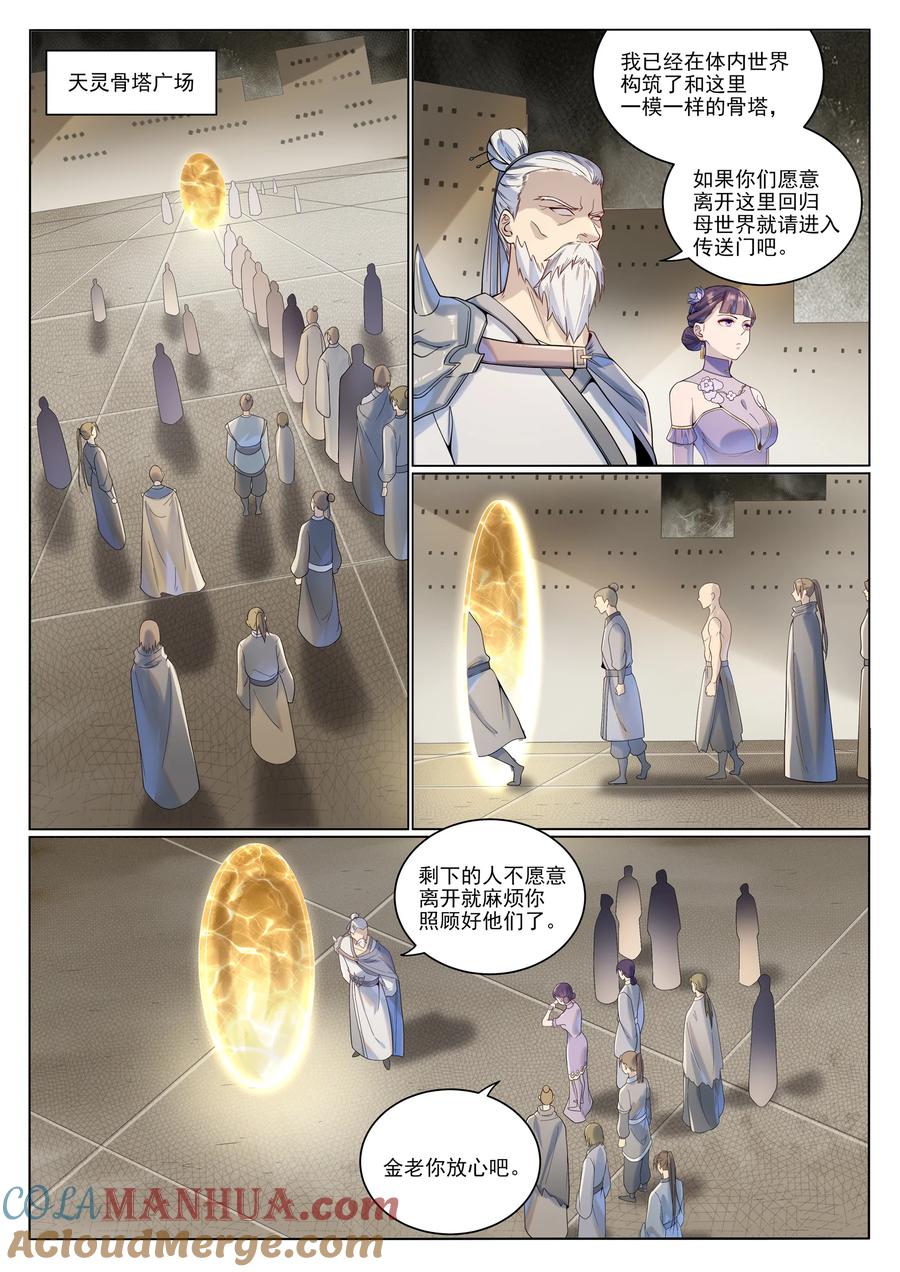 百炼成神 第1022回 突破圆满 第11页