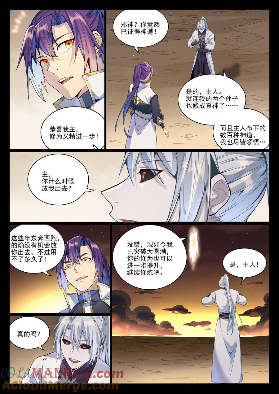 百炼成神 第1022回 突破圆满 第7页