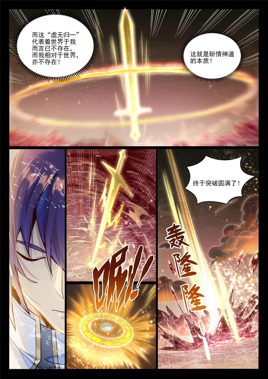 百炼成神 第1022回 突破圆满 第6页