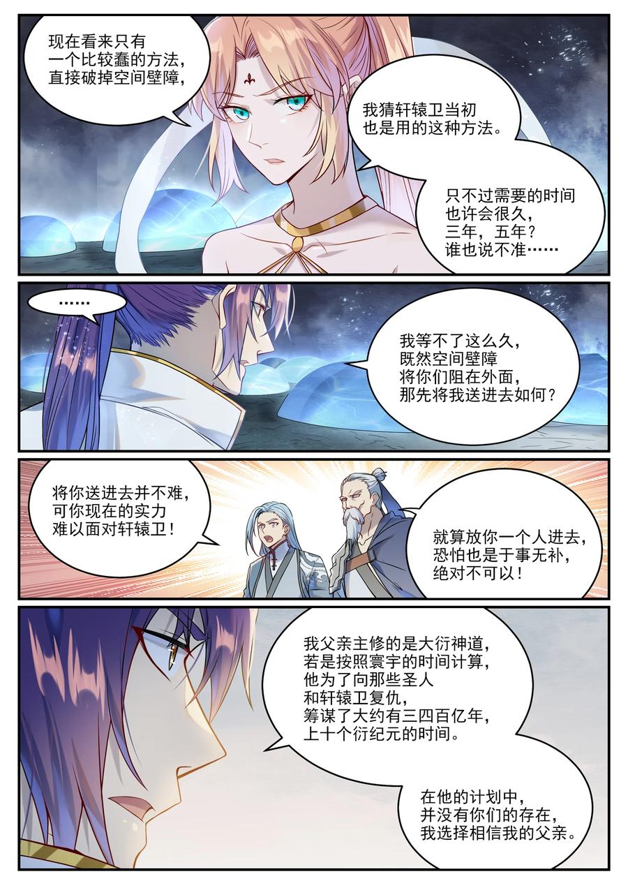 百炼成神 第1023回 重回神域 第4页