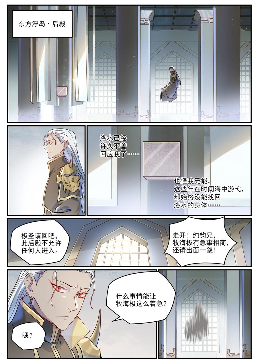 百炼成神 第1023回 重回神域 第12页