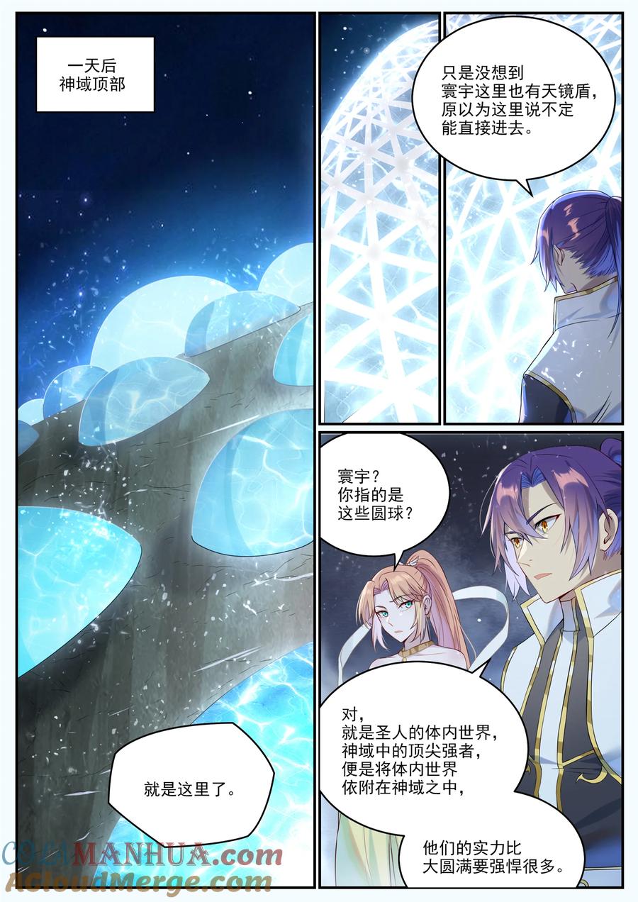 百炼成神 第1023回 重回神域 第3页