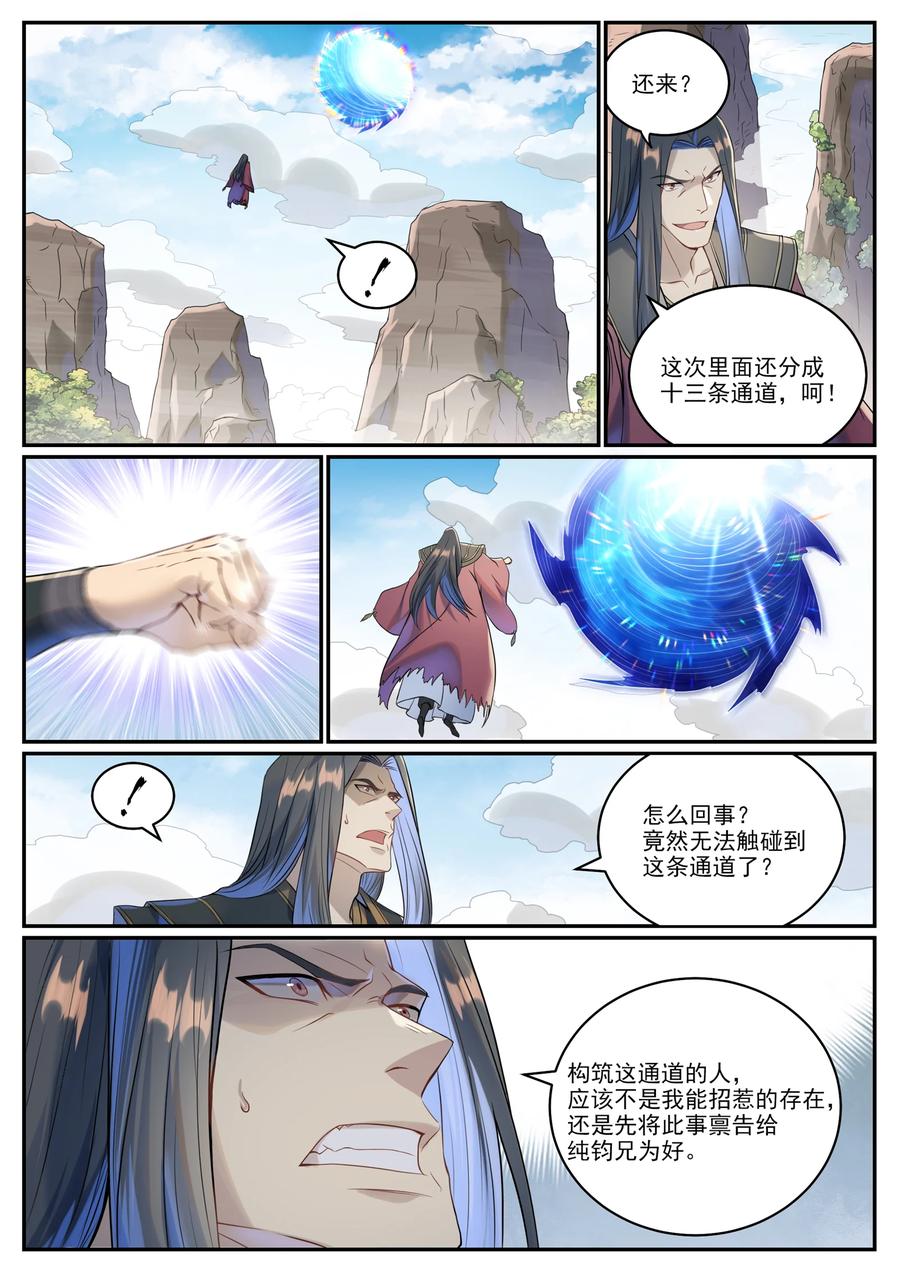 百炼成神 第1023回 重回神域 第10页