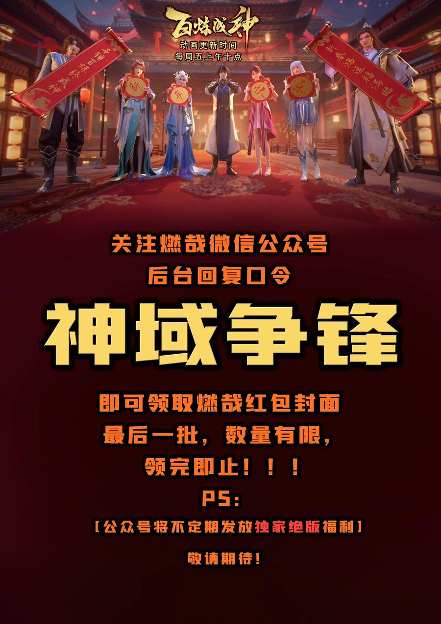 百炼成神 第1023回 重回神域 第2页