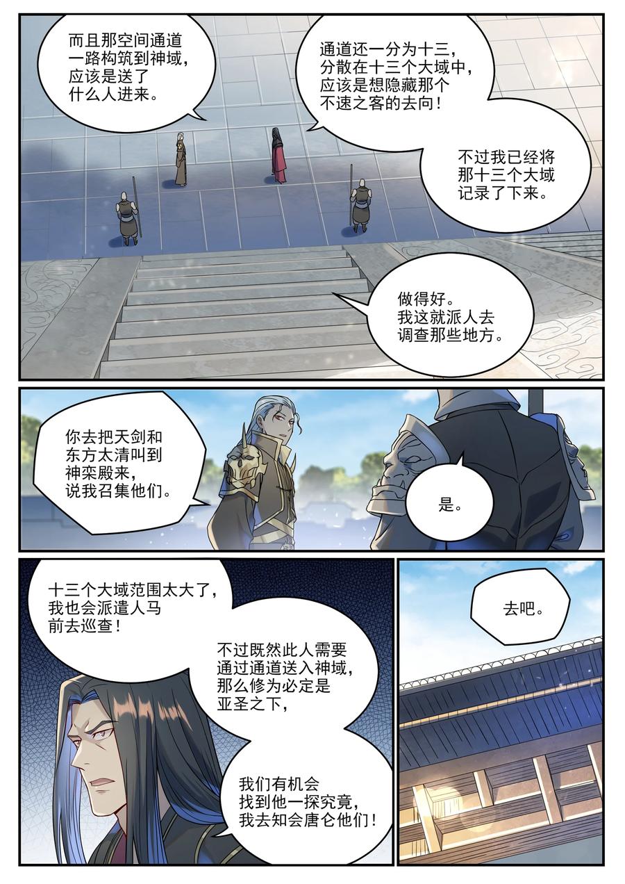 百炼成神 第1023回 重回神域 第14页