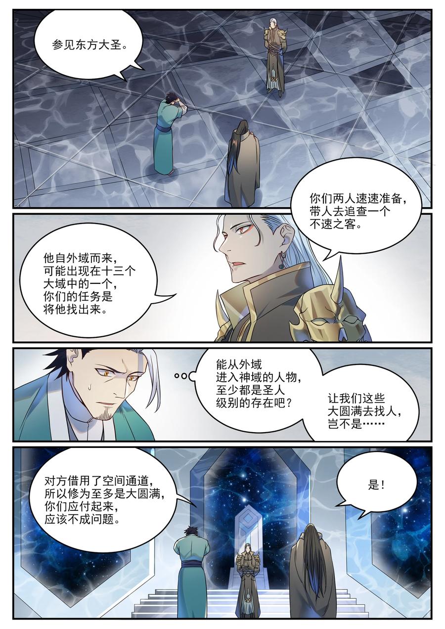 百炼成神 第1023回 重回神域 第16页