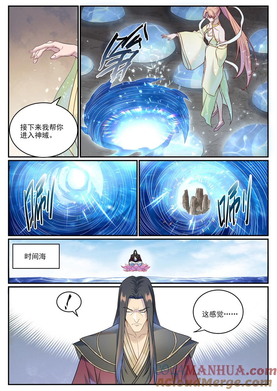 百炼成神 第1023回 重回神域 第7页