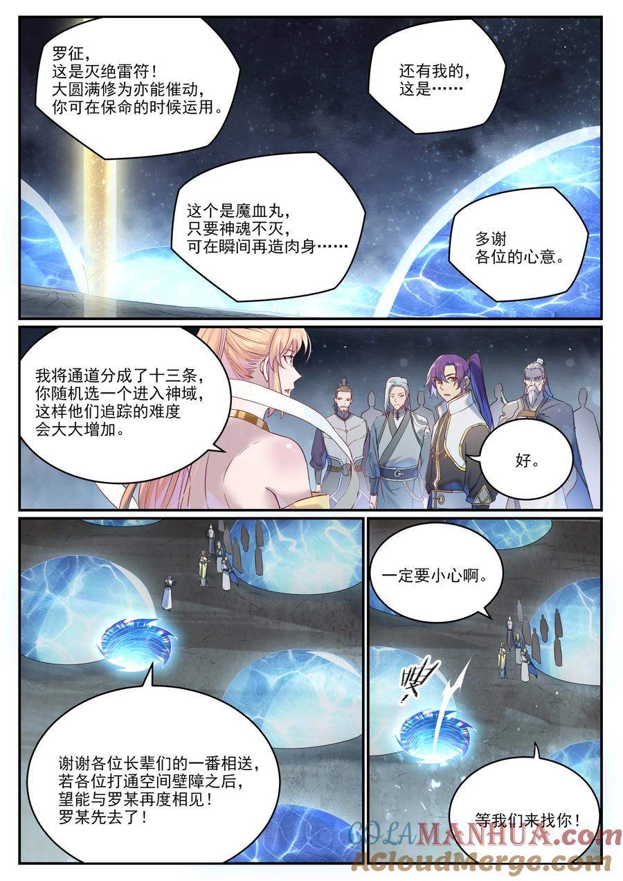 百炼成神 第1023回 重回神域 第11页