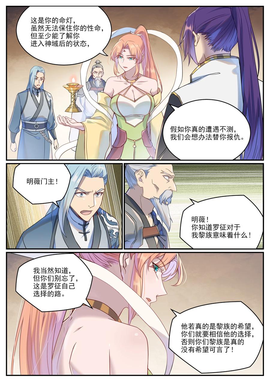 百炼成神 第1023回 重回神域 第6页