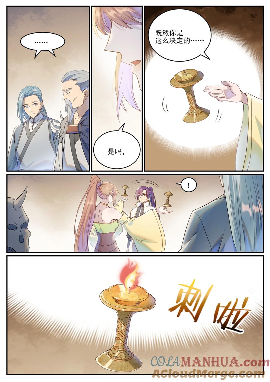 百炼成神 第1023回 重回神域 第5页
