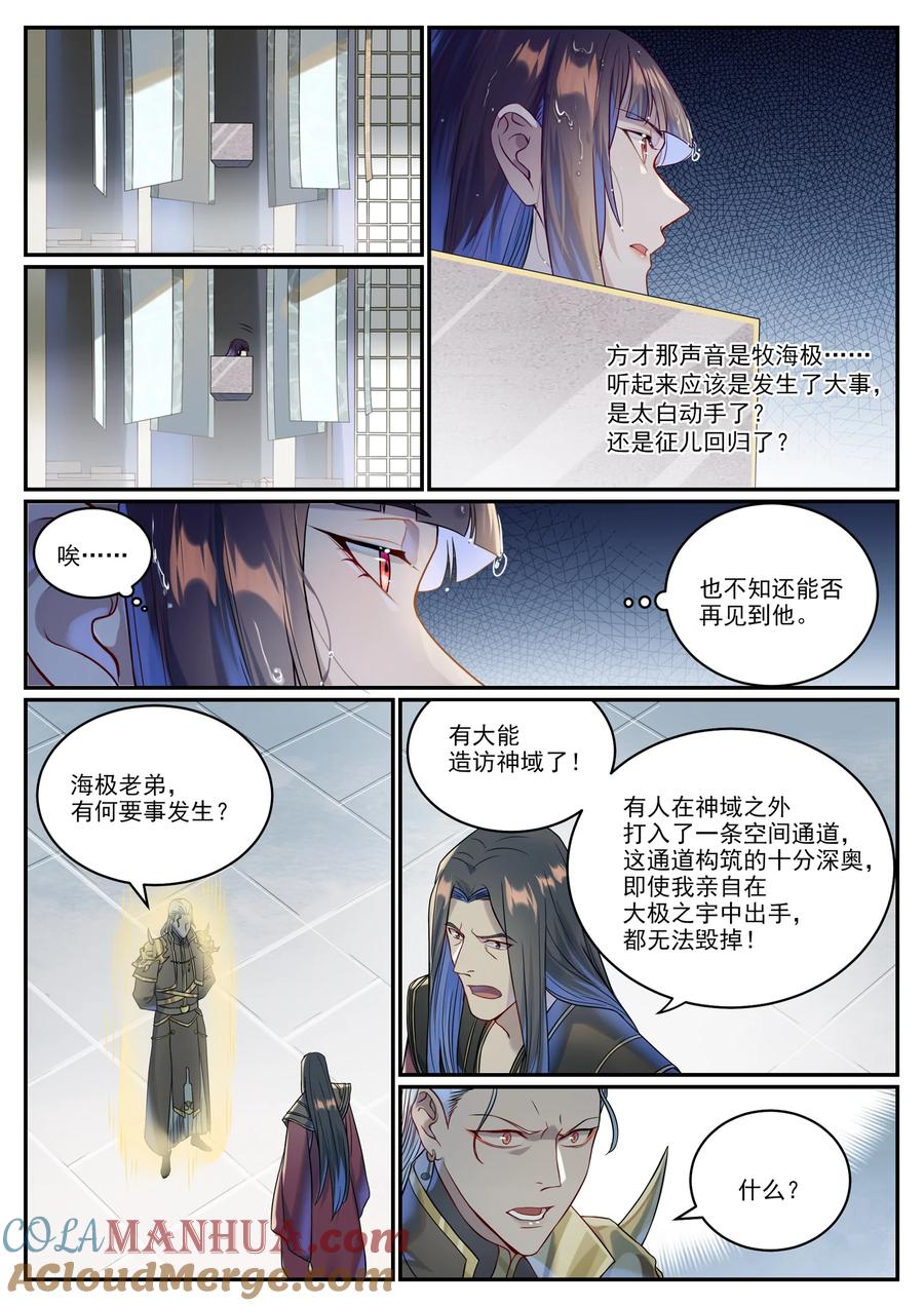 百炼成神 第1023回 重回神域 第13页