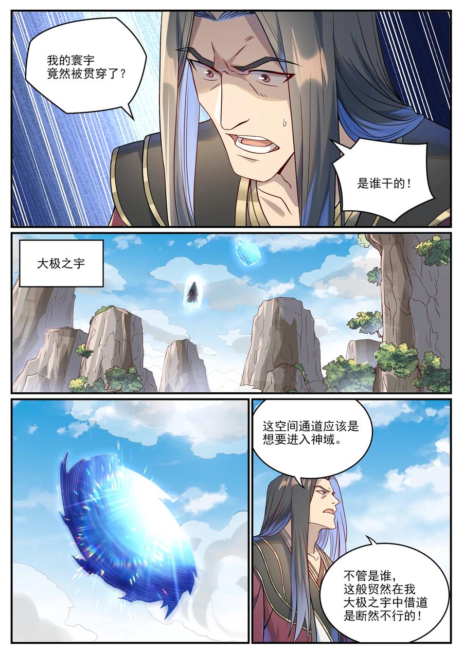 百炼成神 第1023回 重回神域 第8页