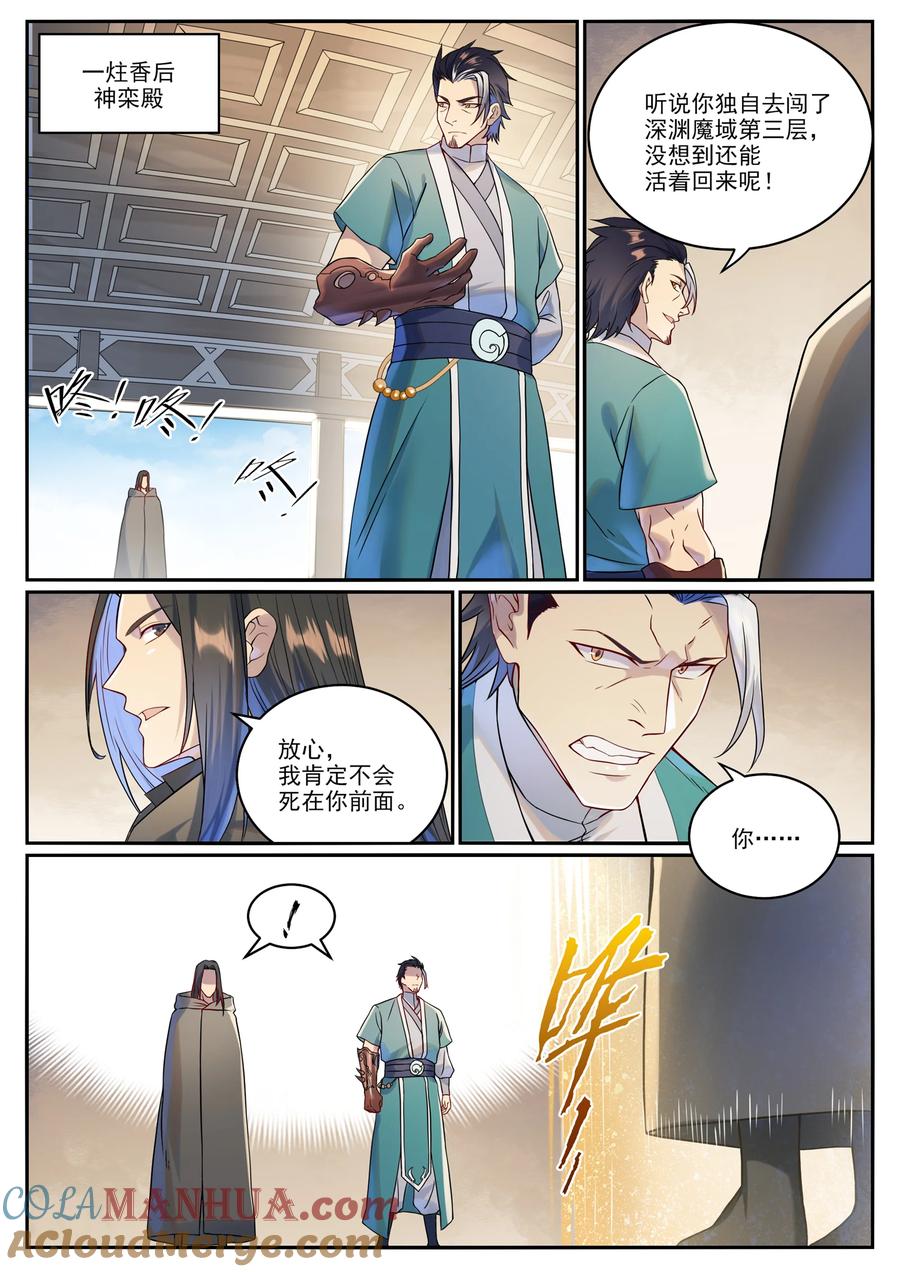 百炼成神 第1023回 重回神域 第15页