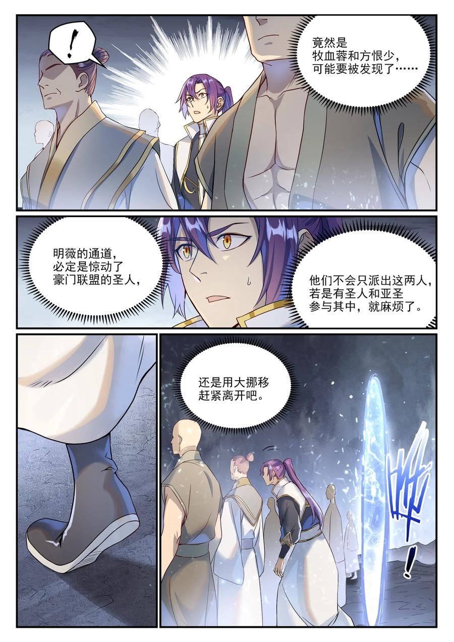 百炼成神 第1024回 玄雷道碑 第10页