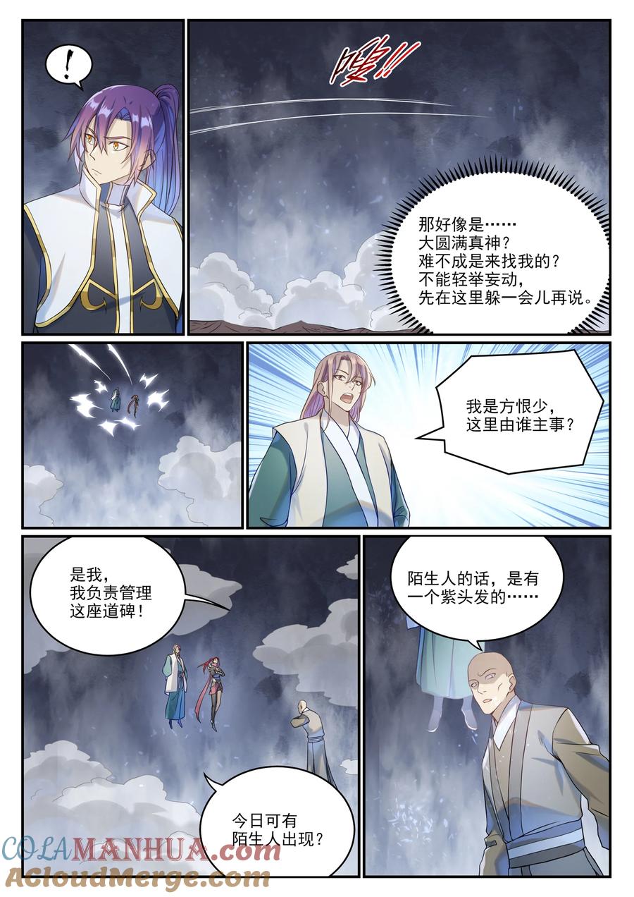 百炼成神 第1024回 玄雷道碑 第9页