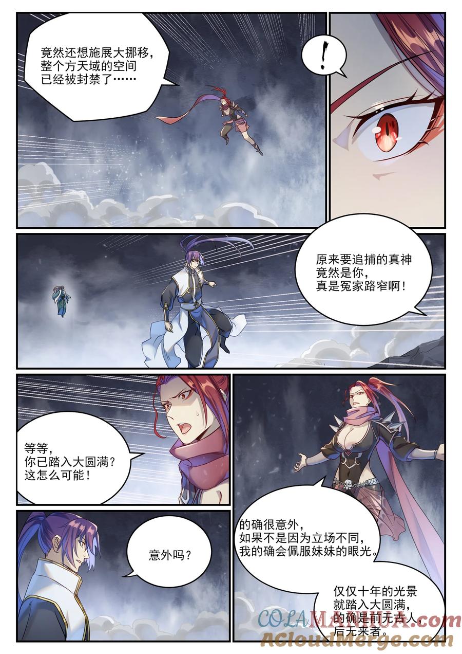 百炼成神 第1024回 玄雷道碑 第13页